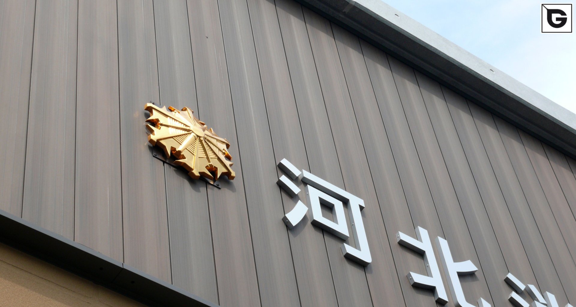 Institutionelle Einrichtungen_Fassadenverkleidung - vertikal_Polizei, Feuerwehrmann